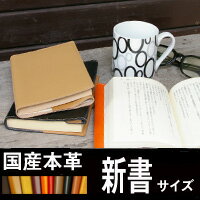 日本製 【牛革/レザー】 本革 ブックカバー【新書本サイズ】FOOTANブランド【新書/シ…...:kamikaze:10001610