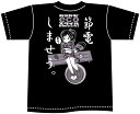 節電しませう