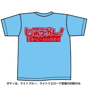 じゅうおん