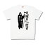 【おふざけTシャツ】月曜日よりの使者 2,376円