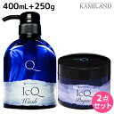 ★最大700円OFFクーポン配布中★アマトラ アイック ウォッシュ シャンプー 400mL + パック トリートメント 250g セット/【送料無料】 美容室 サロン専売品 美容院 ヘアケア おすすめ