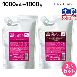 【5/1限定ポイント3倍】<strong>ミルボン</strong> グランドリンケージ <strong>ウィローリュクス</strong> シャンプー 1000mL + トリートメント 1000g 詰め替え セット / 【送料無料】 業務用 1kg 美容室 サロン専売品 美容院 ヘアケア 褪色防止 色落ち しなやか 普通毛