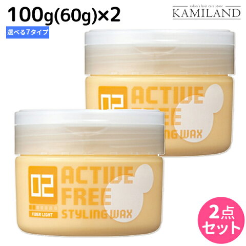 ★最大2000円OFFクーポン配布中★ナプラ アクティブフリー ワックス 100g/60g 《FL・L・H・S・FH・U・G》 選べる 2点セット / 美容室 サロン専売品 美容院 ヘアケア napla ナプラ セット オススメ品