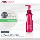 ★最大2,000円OFFクーポン配布中★資生堂 ステージワー...