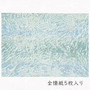 【送料無料】かな料紙 はく奪風 No.2256 空色+グレー 全懐紙判 37.5×51(cm) 石州 雁皮紙 薄具引き 特殊ボカシ 胡粉 砂子 仮名料紙 書道 教室 きれい 水色 灰色 ブルー 最高級