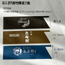 名入れ箸袋　ミニ37 限定1色　5型ハカマサイズ　1万枚　清竹和紙