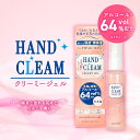 ハンドクリーム HANDCLEAMクリーミージェル 保湿 ジェル ポンプ 花 りんご 香り すっきり 乾燥 肌荒れ 手荒れ シアバター ビタミンC誘導体 ベタベタしない べたつかない さらさら うるおい ピンク 冬 プレゼント ギフト アルコール 女性 持ち運び 消毒後 数量限定 日本製