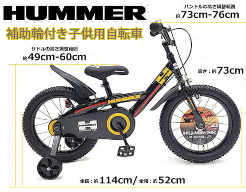 ハマー 補助輪付き16インチ子供用<strong>自転車</strong>キッズバイク ブラック 16×2.125インチ太タイヤチャイルドクルーザーロゴ入りフレーム安心ロゴ入りフルチェーンカバーケース前<strong>カゴ</strong>＆＆泥除け標準装備誕生日プレゼントやお孫さんへの贈り物に HUMMER Kids Bike