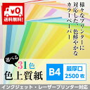 色上質紙 最厚口 B4 2500枚 若竹【色画用紙 カラーペーパー カラー用紙】