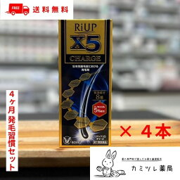 【第1類医薬品】リアップX5チャージ (60ml) 4本セット【 発毛 育毛 抜け毛 AGA ／ <strong>ミノキシジル</strong> 壮年性脱毛症 AGA 薄毛予防／ <strong>発毛剤</strong> 育毛剤 ／ リアップ X5 <strong>ミノキシジル</strong> 大正製薬】