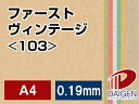 ファーストヴィンテージ<103>A4/20枚