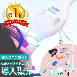 ＼楽天1位／ セルフホワイトニング 業務用 開業 セット ホワイトニング ジェル led 歯 歯磨き粉 機械 マウスオープナー ledライト 導入 エステ サロン 効果 ライト 人気 マシン 開業セット 自宅 やり方 機器 溶液 溶剤 家庭用 マツエク ネイルサロン ピュアピュアホワイト