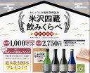 米沢四蔵 飲みくらべ (つや姫付き)300ml 4本セット 特別限定酒 純米吟醸「東光」大吟醸「香梅」純米吟醸「Foucon」純米吟醸「九郎左衛門} 日本酒 地酒 山形県 米沢市