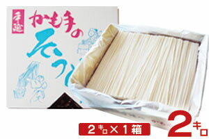 訳ありだけど 本物のコシ！手延べそうめん 2キロ【送料無料】【流し】