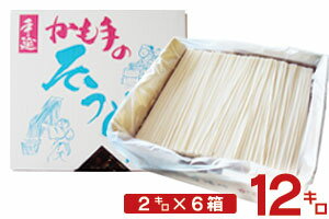 ケースパック！訳あり手延べそうめん　12キロ【送料無料】【流し】