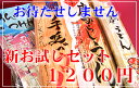 お待たせしません！新￥1200円【送料無料】かも手の 手延べお試しセット！