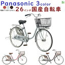 自転車 26インチ 国産 パナソニック B-CNJ612 日本製自転車 シナモンJP 26インチ Panasonic 電動ではありません