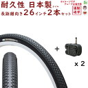 丈夫な 自転車タイヤ 26インチ 国産 2本 IRC サイクルシード 耐久性 85型 26x13/8 長持ち 自転車タイヤ、英式チューブセット各2本 26インチDIY $$&&