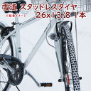 自転車タイヤ 26インチ 1本 冬用スタッドレスタイヤ 26X13/8 IRC 雪道用 自転車タイヤ ささら 自転車 スノータイヤ 1本入り $&&