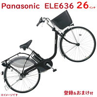 パナソニック ビビ・EX・26 BE-ELE636B マットブラック 26インチ 16A 2020年 電動アシスト自転車の画像