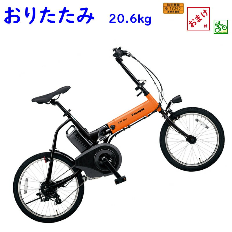 パナソニック オフタイム BE-ELW073K オレンジ×ブラック 黒 電動アシスト自転車 おりたたみ自転車の画像