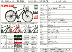 2014’ミヤタスタージャッククロスタフSJクロスBSH38L4通勤通学に最適!380mm身長140cm〜27インチBAAクロスバイク
