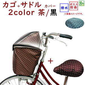 代金引換不可老舗大久保製作所製2段式ファスナーバスケットカバードット柄丸カゴ角カゴ兼用タイプ水玉模様の自転車カゴカバー