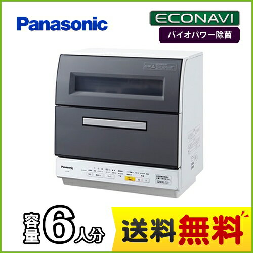 [NP-TR8-H]カード決済可能！パナソニック 卓上型食器洗い乾燥機 卓上型 静音化設計…...:kan-rt:10024860