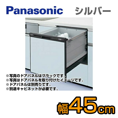 【後継品での出荷になる場合がございます】[NP-45RS6S] パナソニック 食器洗い乾燥…...:kan-rt:10005628