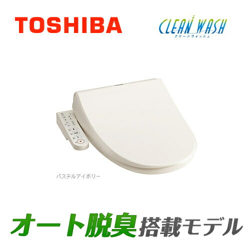 [SCS-T160] 東芝 温水洗浄便座 設置工事OK！ クリーンウォッシュ CLEAN WASH 普通・大型共有サイズ 貯湯式 パステルアイボリー オート脱臭 SCST160 温水洗浄便座 SCST160 温水便座