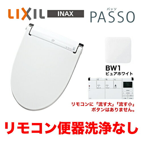 [CW-EA13-BW1] カード決済可能 INAX 温水洗浄便座 ウォシュレット PASSO パッ...:kan-rt:10015010