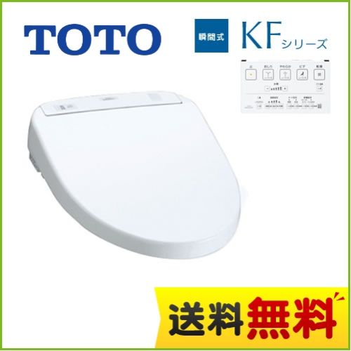 [TCF8PF32-NW1]カード決済可能！TOTO 温水洗浄便座 KFシリーズ 瞬間式 …...:kan-rt:10032369