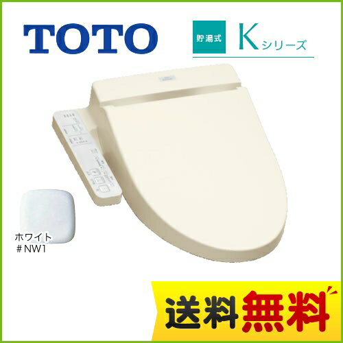 [TCF8PK32-NW1]TOTO 温水洗浄便座 ウォシュレットKシリーズ 貯湯式 クリーン便座 温水便座 やわらか洗浄 エロンゲート（大形）・レギュラー（普通）サイズ兼用便座 脱臭・オートパワー脱臭 シャワートイレ ホワイト 【送料無料】