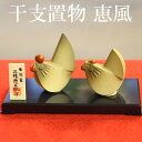 酉年 干支飾り 7-9恵風 三枝惣太郎作 アルミ製 2017年 干支置物 鳥【楽ギフ_包装】【楽ギフ_のし宛書】