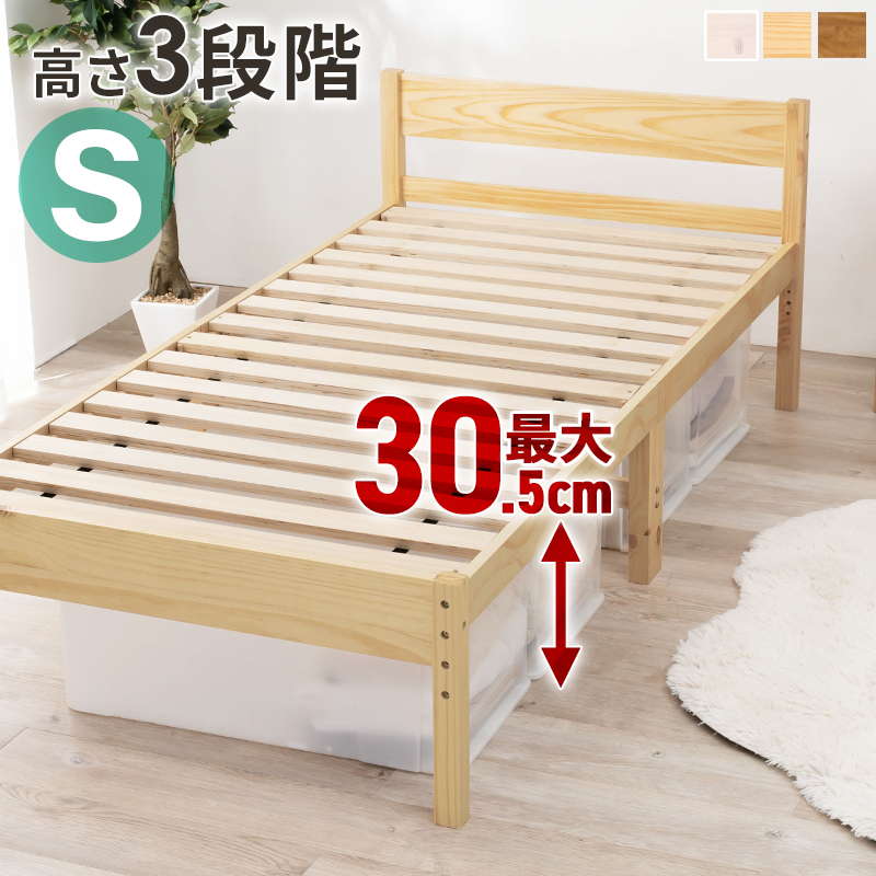 ベッドフレーム シングル 高さ3段階調節 木製 すのこ 床板 頑丈 敷布団使用可能 おしゃれ 天然木