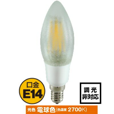 STE LEDライト 12個セット フィラメント形LEDキャンドル球フロスト 2.8W 電…...:kanaemina:10014586