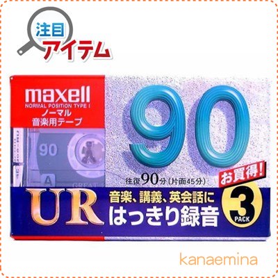 【即日出荷】カセットテープ 90分×3巻パック ノーマルポジション (90分 3巻パック)…...:kanaemina:10020005