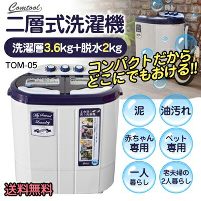 二層式 小型洗濯機 コンパクト二層式洗濯機 マイセカンドランドリー 洗濯層3.6kg+脱水…...:kanaemina:10010395