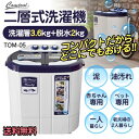 二層式 小型洗濯機 コンパクト二層式洗濯機 マイセ