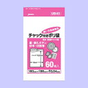 防水・防湿チャック付きポリ袋 収納 60枚入 透明(耐熱100度・耐冷-30度)