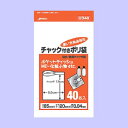 防水・防湿チャック付きポリ袋 収納 40枚入 透明(耐熱100度・耐冷-30度)