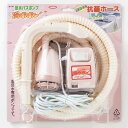 バスポンプ 湯ポポン10型(お風呂ポンプ/残り湯/洗濯/再利用/節約/排水/エコ/給水ポンプ/バスポンプ)
