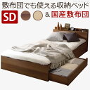 ベッド 布団 セット セミダブルサイズ+国産3層敷布団セット 敷布団でも使えるベッド ベッドフレーム 木製 ベッド下収納 宮付き 布団セット 敷き布団 日本製 防ダニ マットレス不要 セミダブル