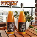 三ヶ日みかんジュース 720ml×12本入 こだわりの瓶ジュース「ピュアレスト蜜柑」みかんジュース