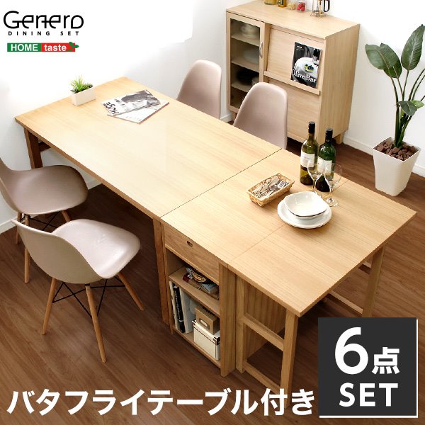 ダイニングセット Genero ジェネロ （バタフライテーブル付き6点セット）ダイニング6…...:kanaemina:10016306