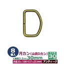 月カン(山高Dカン)30×25【アンティーク】【サイズ:線径3.2mm 内径30mmx18mm 外寸37mmx25mm】【材質:鉄】12個1袋