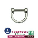 ネジ式手カン201 15mm【ニッケル】【サイズ:外径25x...