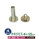 片ネジ式ビス4X15mm【ニッケル】【サイズ:頭9mm 太さ...