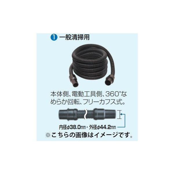 マキタ 集じん機用ホース 一般清掃用 A-33532 長さ2.5m 内径φ38mm 外径φ44.2mm 口元ロック式 makita