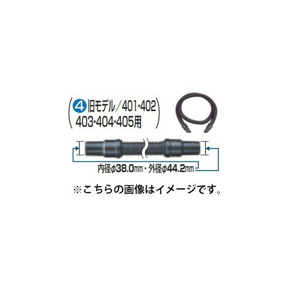 マキタ 集じん機用ホース 旧モデル401・402・403・404・405用標準ホース A-34096 長さ2.5m ホース内径φ38mm 口元テーパー式 makita